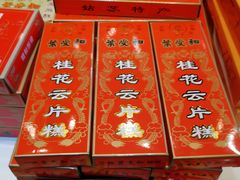 -叶受和(观前街店)