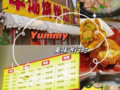 -万红路羊汤烧饼店(将台路店)