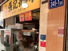 -张记捆鸡(总店)