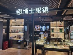 -博士眼镜(青岛城阳万象汇店)