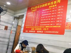 -全家福米线