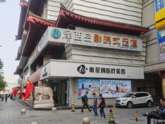 -泽西岛·影院沐足SPA(西大街店)