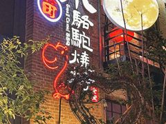 -福苗小骆驼烧烤(莲湖路店)
