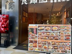-食锦记·福建私房菜(浦西万达店)