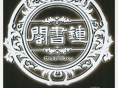 -钟书阁(群光广场店)