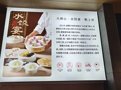 -船歌·鱼水饺青岛菜(闽江二路店)