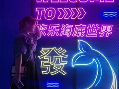 -重庆欢乐海底世界