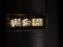 -满堂匠心川宴·私房菜(天府三街店)