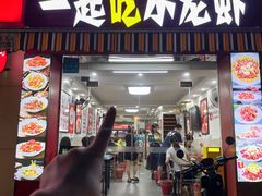 -一起吃小龙虾·海鲜(海珠店)