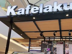 门面-猫屎咖啡(海印又一城店)