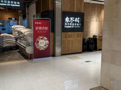 -袁家村关中印象体验地(大唐不夜城店)