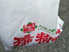 -马志善稀糊爛生熟肉店