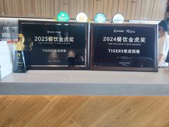 -TIGERS老虎西餐(亦庄店)