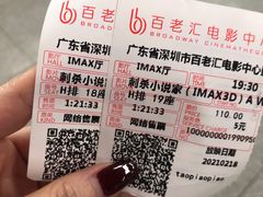 -深圳百老汇电影中心(IMAX万象天地店)