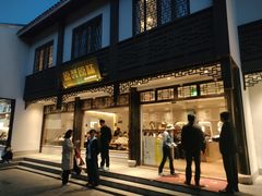 -原製原味(普陀山磐龙店)