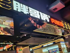 -胖哥俩肉蟹煲(梅溪步步高店)
