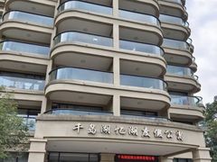 -千岛湖忆湖度假酒店(中心湖景区店)