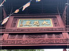 -大慈岩风景区