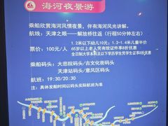 -海河游船-永乐码头(大悲院)