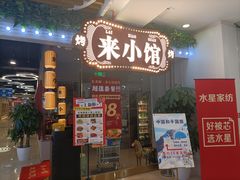 -东来顺·来小馆烧烤(公主坟城乡店)
