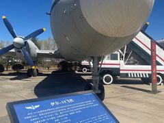 -中国航空博物馆