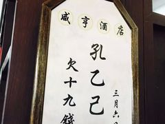 大堂-咸亨酒店•非遗绍兴菜•中华老字号(堂吃餐厅)