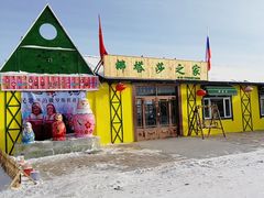 -北极村旅游风景区