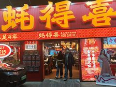 -蚝得喜海鲜(东城店)