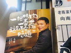 门面-清真·马峰烤肉(小学习北巷店)