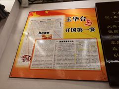 -玉华台饭庄(裕中西里小区店)