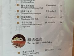菜单-夏宫中餐厅(静安香格里拉店)