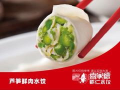 -喜家德虾仁水饺(长泰广场店)