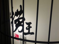 -捞王锅物料理(凯旋路店)