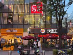 -汉堡王(北京三里屯购物中心)