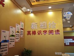 -真棒幼儿识字·阅读(梅江校区)