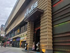 -可爱的新疆·丝路宴(盛达广场店)