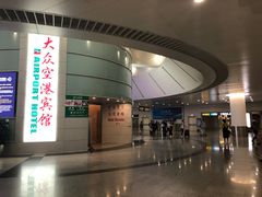 -上海大众空港宾馆