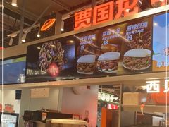 -贾国龙中国堡(上地华联店)