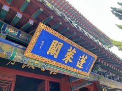 -蓬莱阁景区