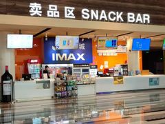 -金逸影城(荟聚IMAX激光店)