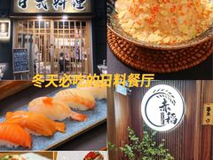 -赤稻·日式料理(禅城店)