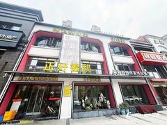 -无名小酒馆·湖北私房菜(昙华林店)