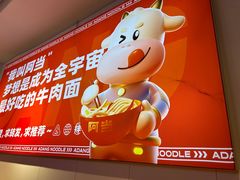 -阿当·小炒牛肉面(人广店)