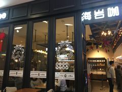 门面-海岩咖啡(茂业天地店)