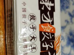 -东方饺子王(工农大路店)