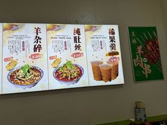 -清真玉林老字号稍麦羊杂碎(宽巷子民族美食街店)