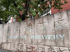 -青岛啤酒博物馆