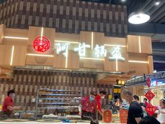 -阿甘锅盔(清河万象汇店)