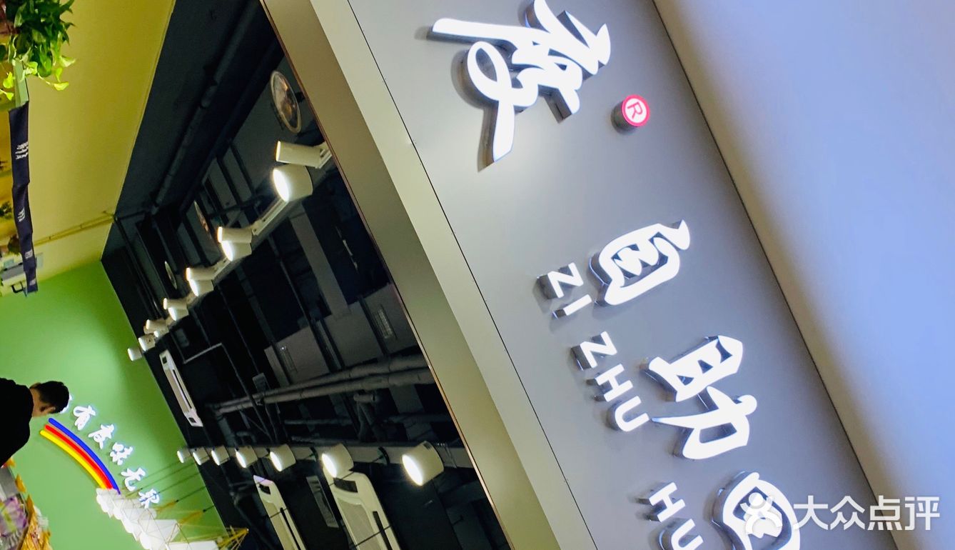 立丰楼上小火锅