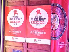 -清真·老门框爆肚涮肉·中华老字号(丰管路店)